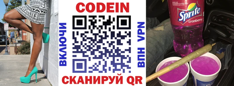 Codein Purple Drank  Зарайск 
